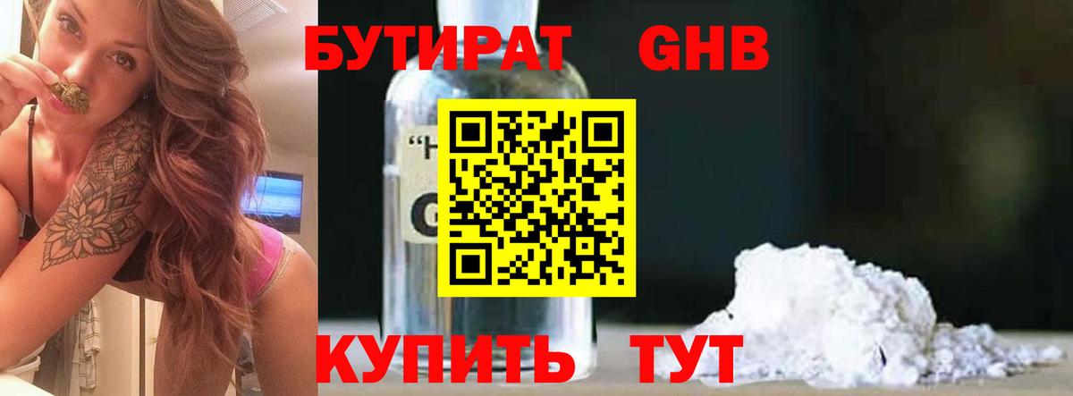 БУТИРАТ BDO  Вход с VPN  Нальчик 