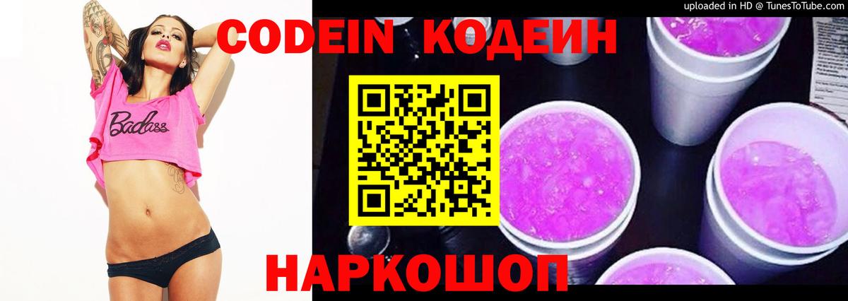 Кодеин напиток Lean (лин)  Вход с VPN  Нальчик 