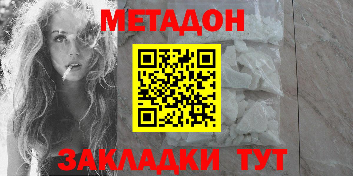 Метадон кристалл  МЕТАДОН methadone  Вход с VPN  Нальчик 